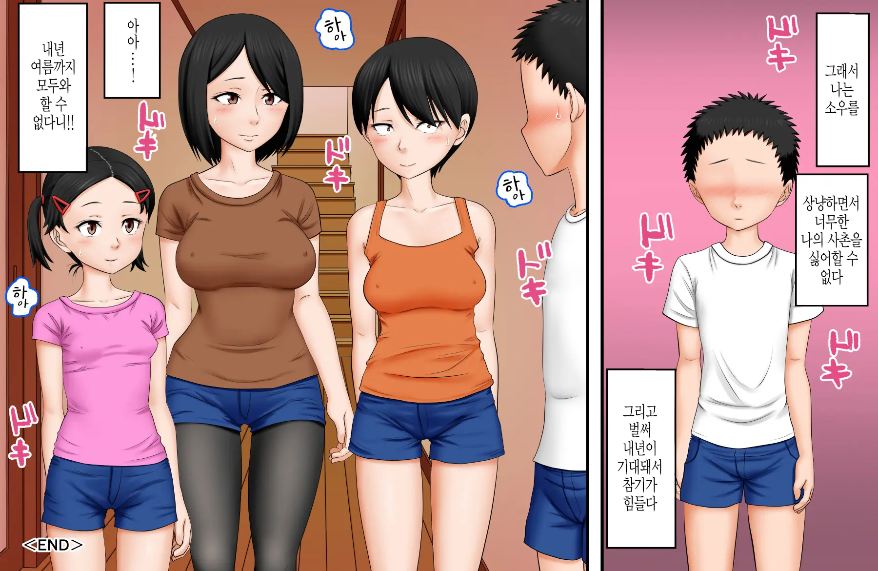 Boku Ga Itoko O Kirai Ni Narenai Hanashi ~ Aru Natsuyasumi No Seijijou ~ | 내가 사촌을 싫어할 수 없는 이야기 ~ 어느 여름방학의 성사정 ~